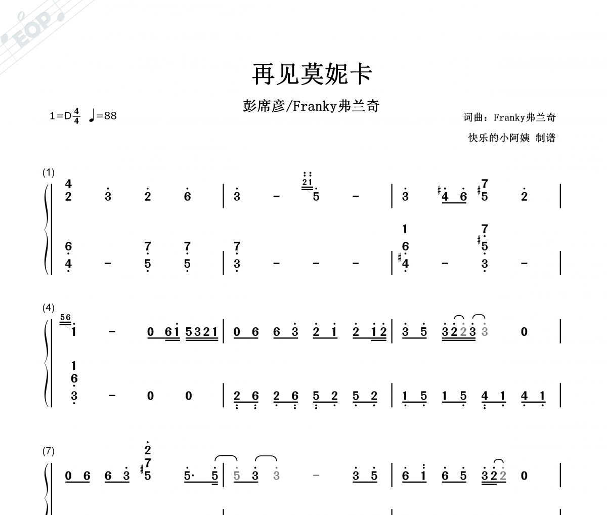 Franky弗兰奇/彭席彦-再见莫妮卡(双手简谱)钢琴谱
