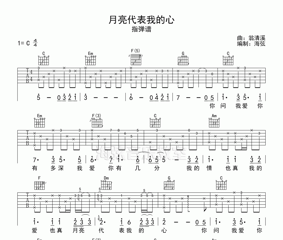 邓丽君-月亮代表我的心指弹吉他谱 独奏六线谱C调