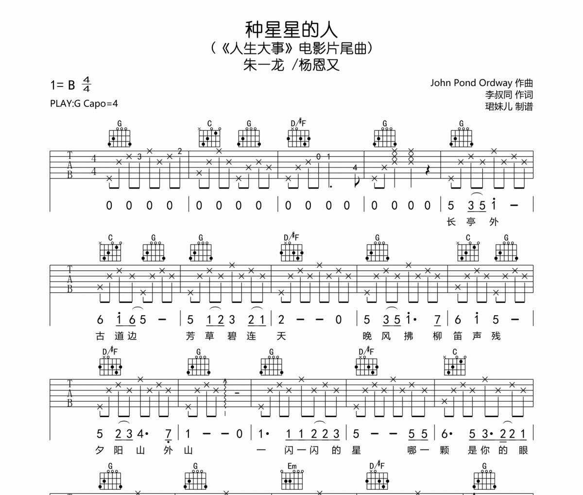 种星星的人吉他谱 朱一龙/杨恩又-种星星的人六线谱