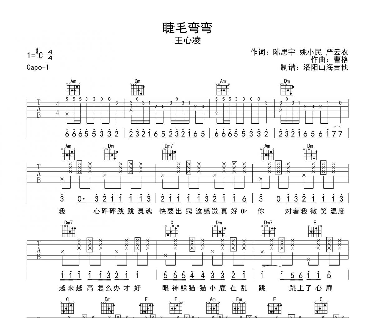 王心凌《睫毛弯弯》吉他谱六线谱