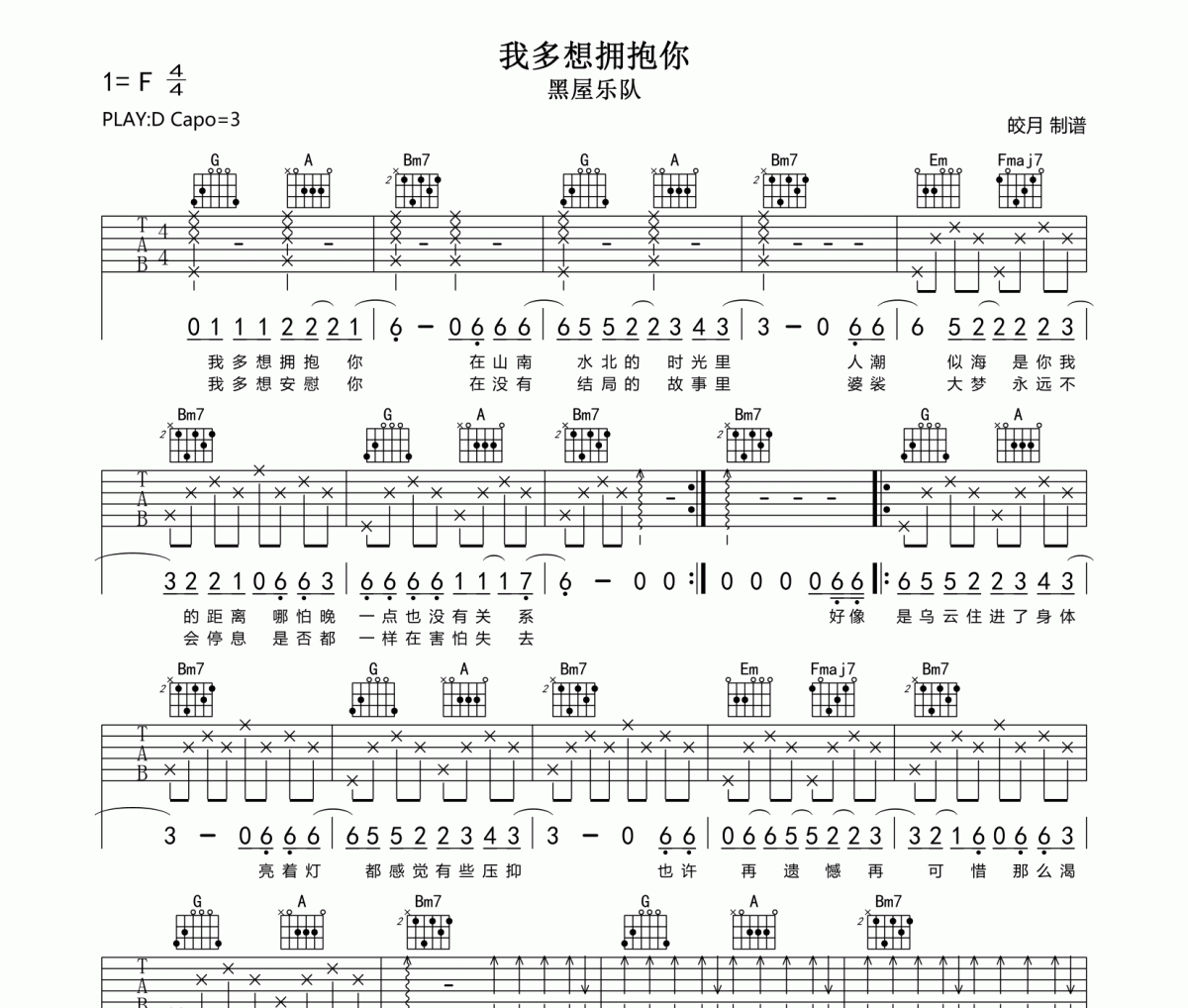 万里挑一吉他谱 周深 万里挑一六线谱万里挑一