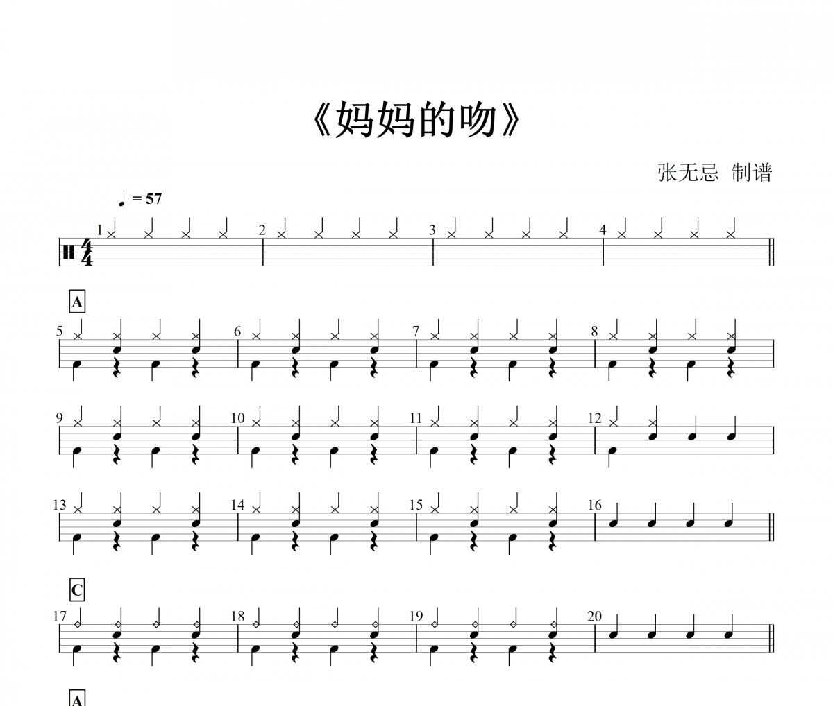 音乐钥匙-妈妈的吻架子鼓谱爵士鼓谱