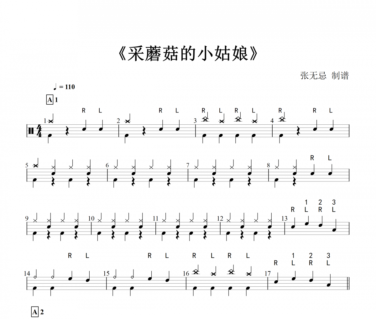 纯音乐-采蘑菇的小姑娘架子鼓谱爵士鼓谱