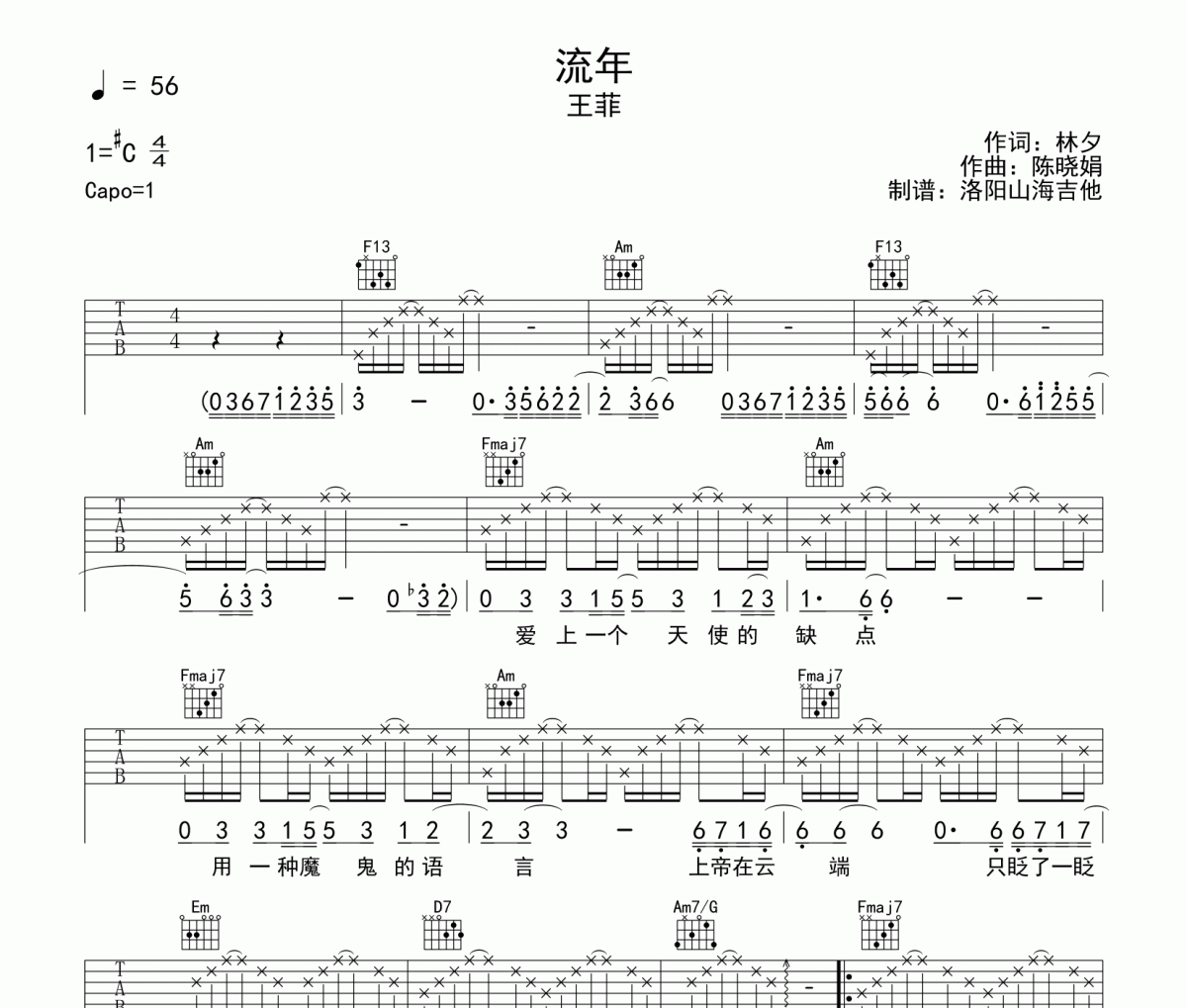 王菲《流年》吉他谱弹唱谱