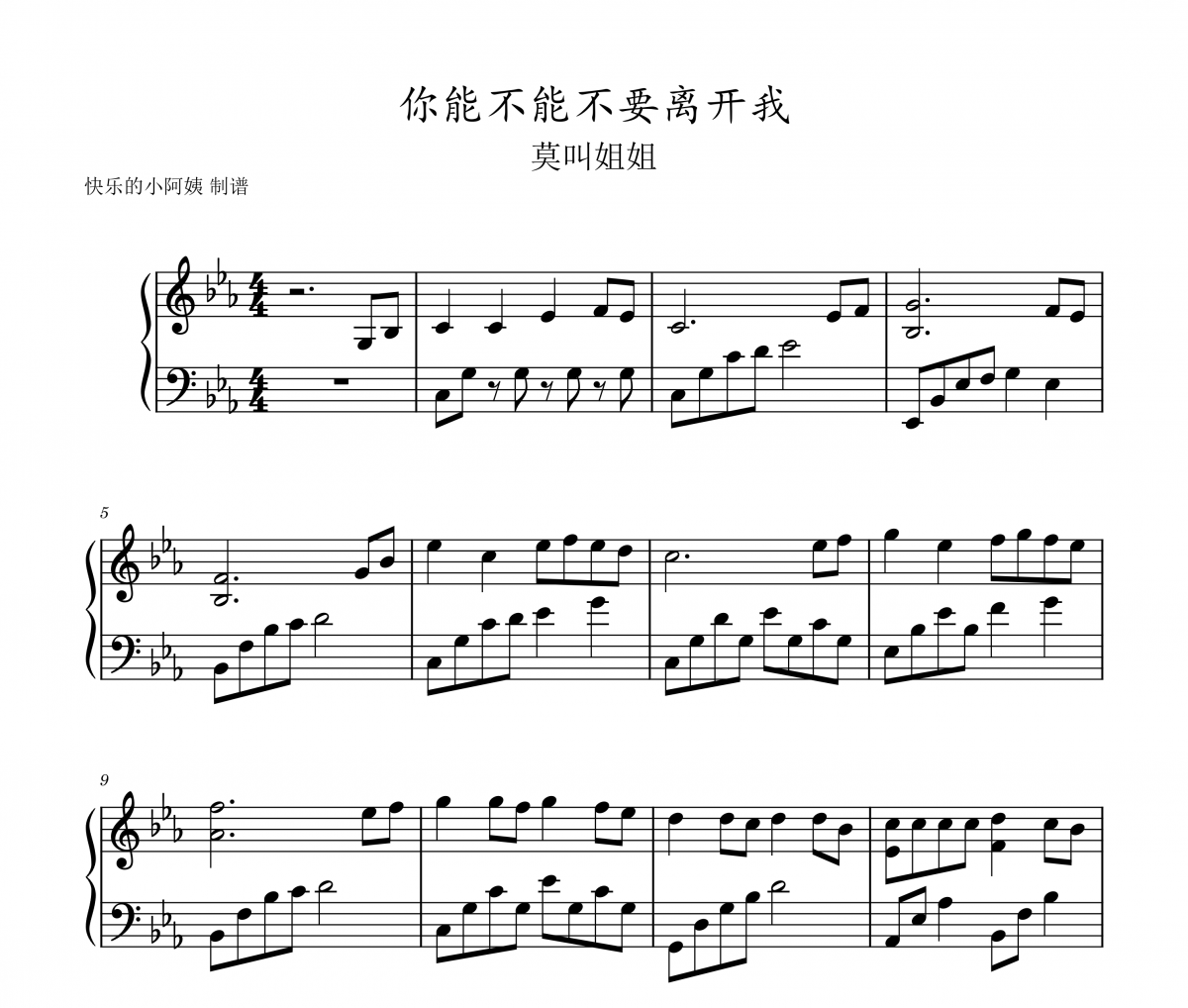 莫叫姐姐-你能不能不要离开我钢琴谱五线谱