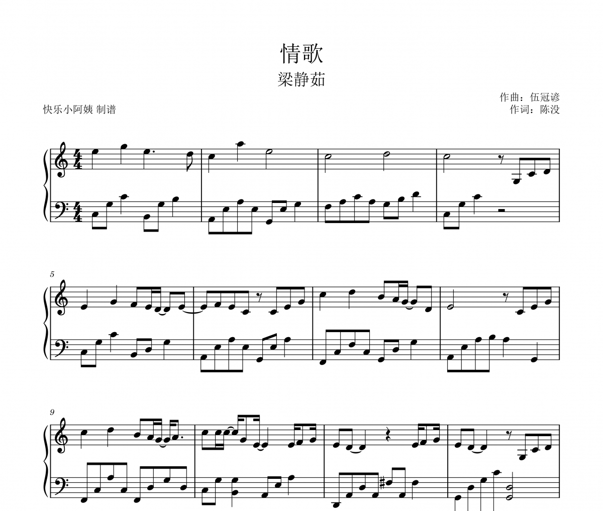 情歌钢琴谱 梁静茹-情歌（简易版）五线谱