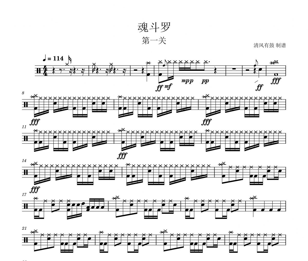 游戏音乐 魂斗罗架子鼓谱爵士鼓曲谱 第一关