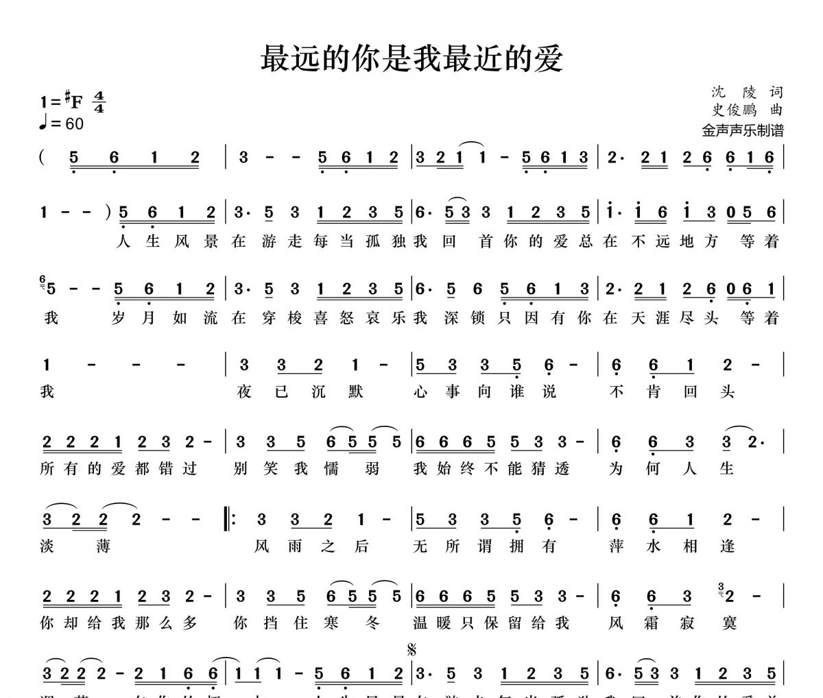 金润吉-最近的你是我最近的爱简谱#F调