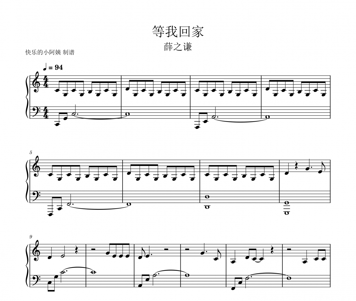 薛之谦-等我回家钢琴谱五线谱C调