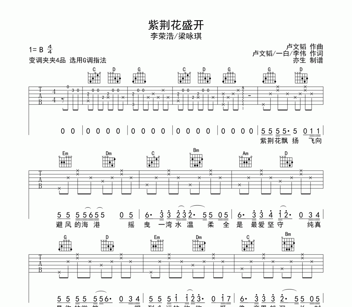 紫荆花盛开吉他谱 李荣浩-紫荆花盛开六线谱