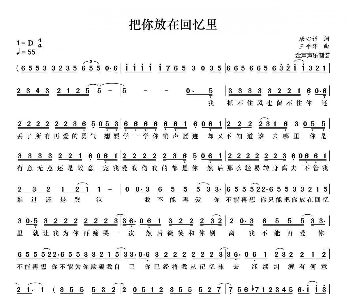 陈瑞-把你放在回忆里简谱D调+动态简谱