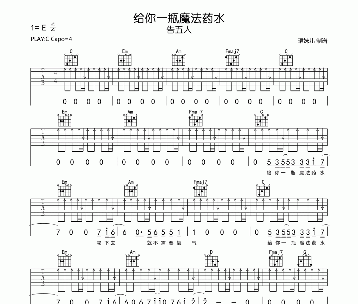 给你一瓶魔法药水吉他谱 告五人-给你一瓶魔法药水六线谱