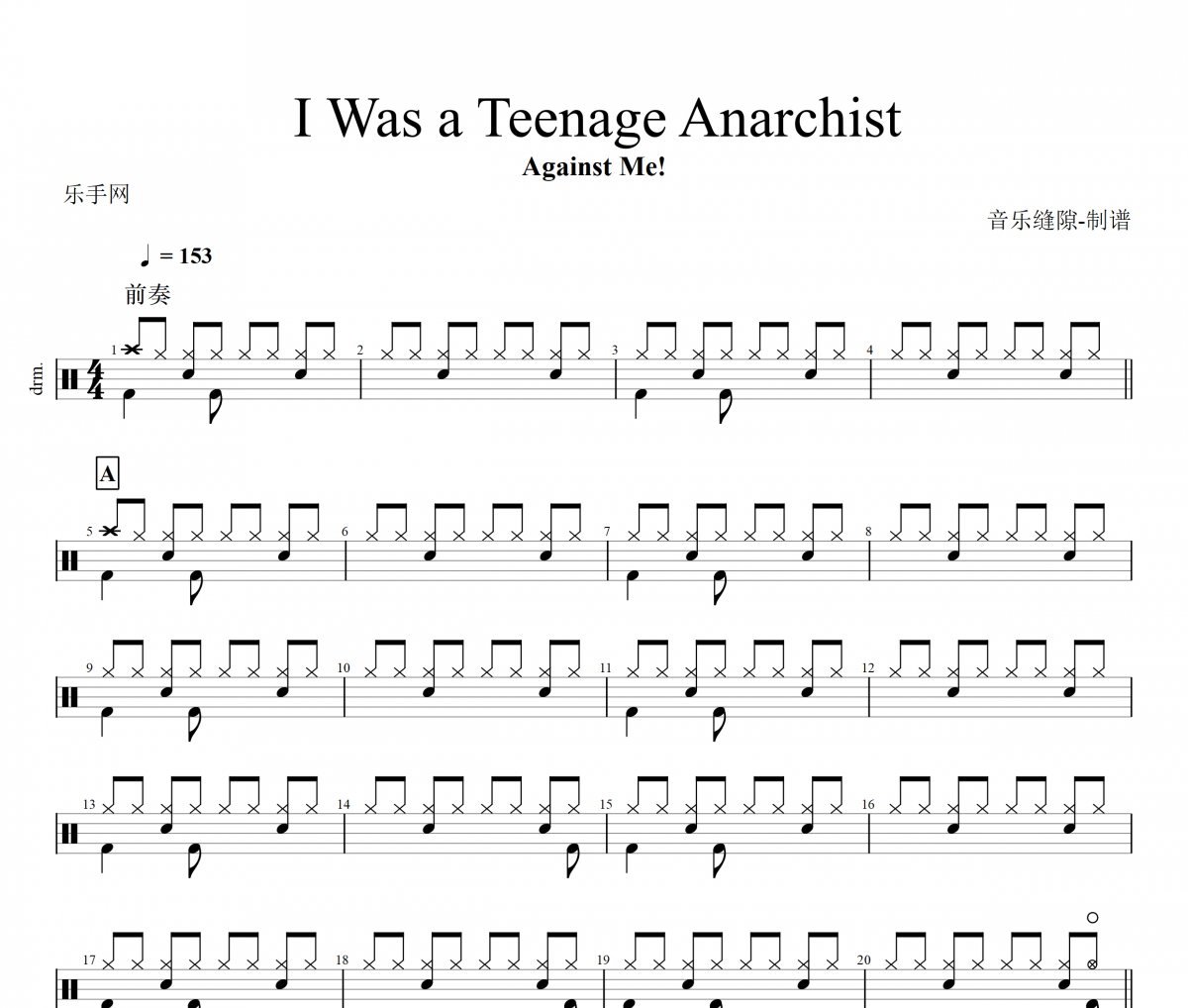 Against Me!-I Was a Teenage Anarchist架子鼓谱动态鼓谱