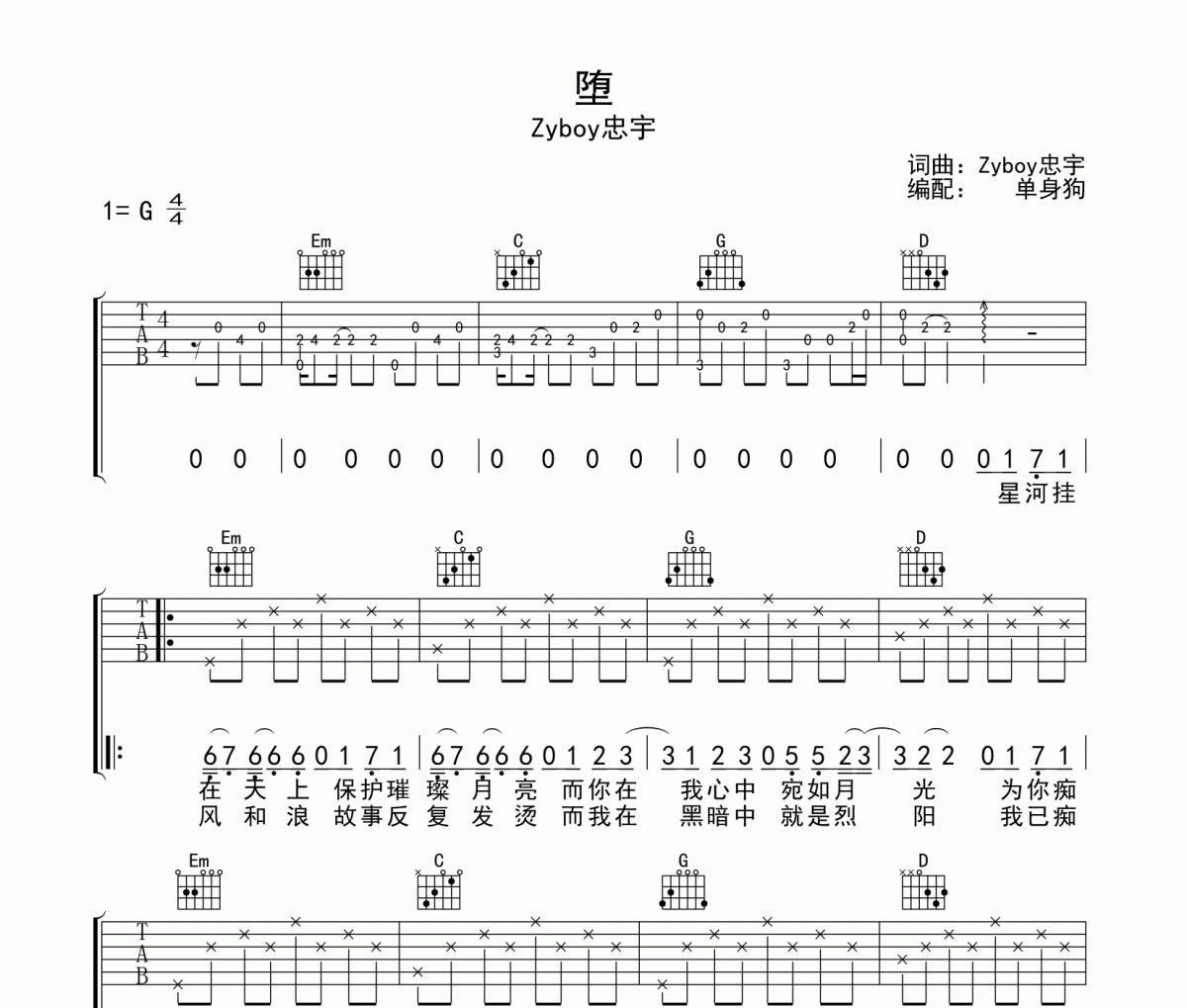 堕吉他谱 Zyboy忠宇《堕》G调弹唱谱