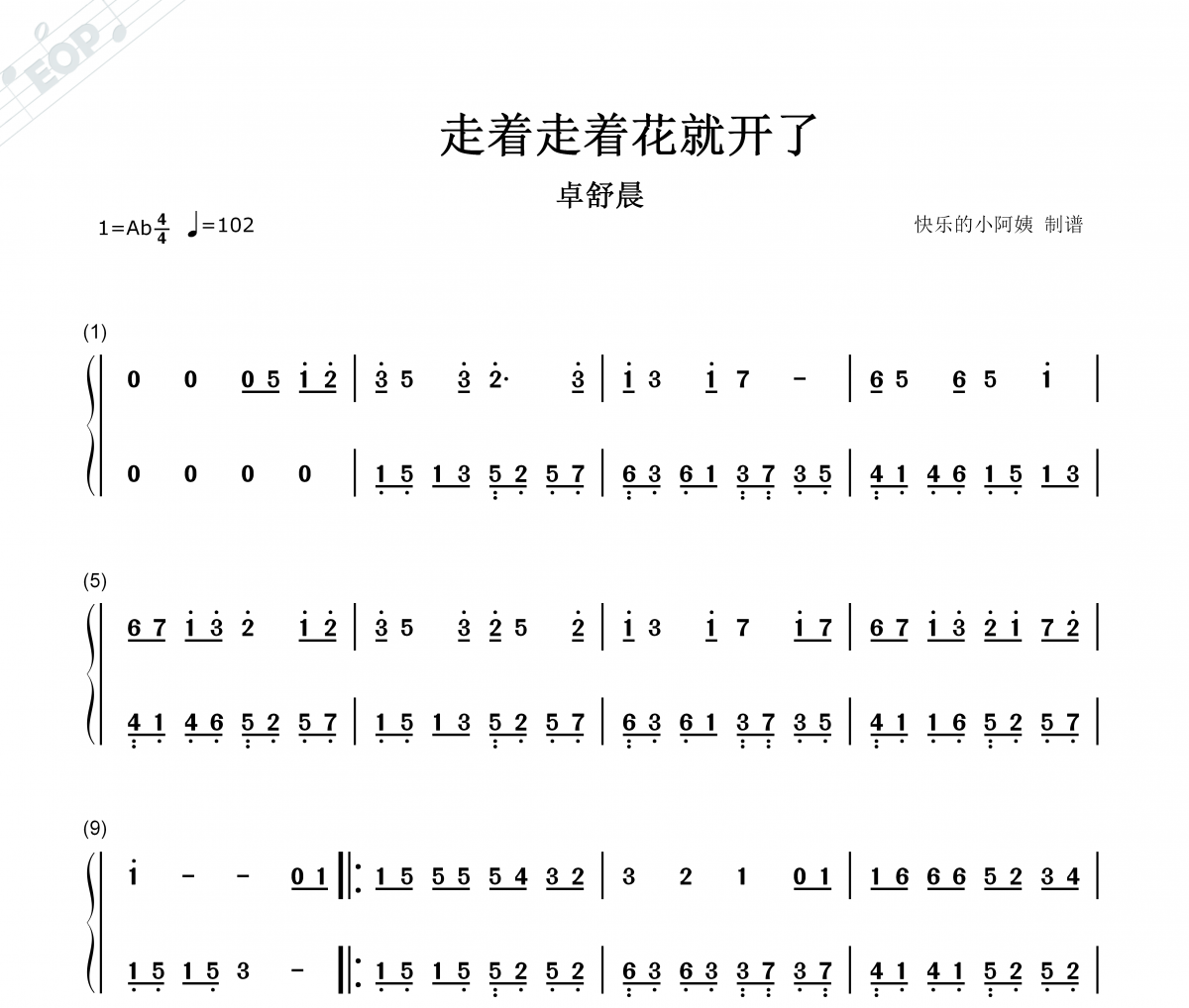 卓舒晨-走着走着花就开了(双手简谱)钢琴谱