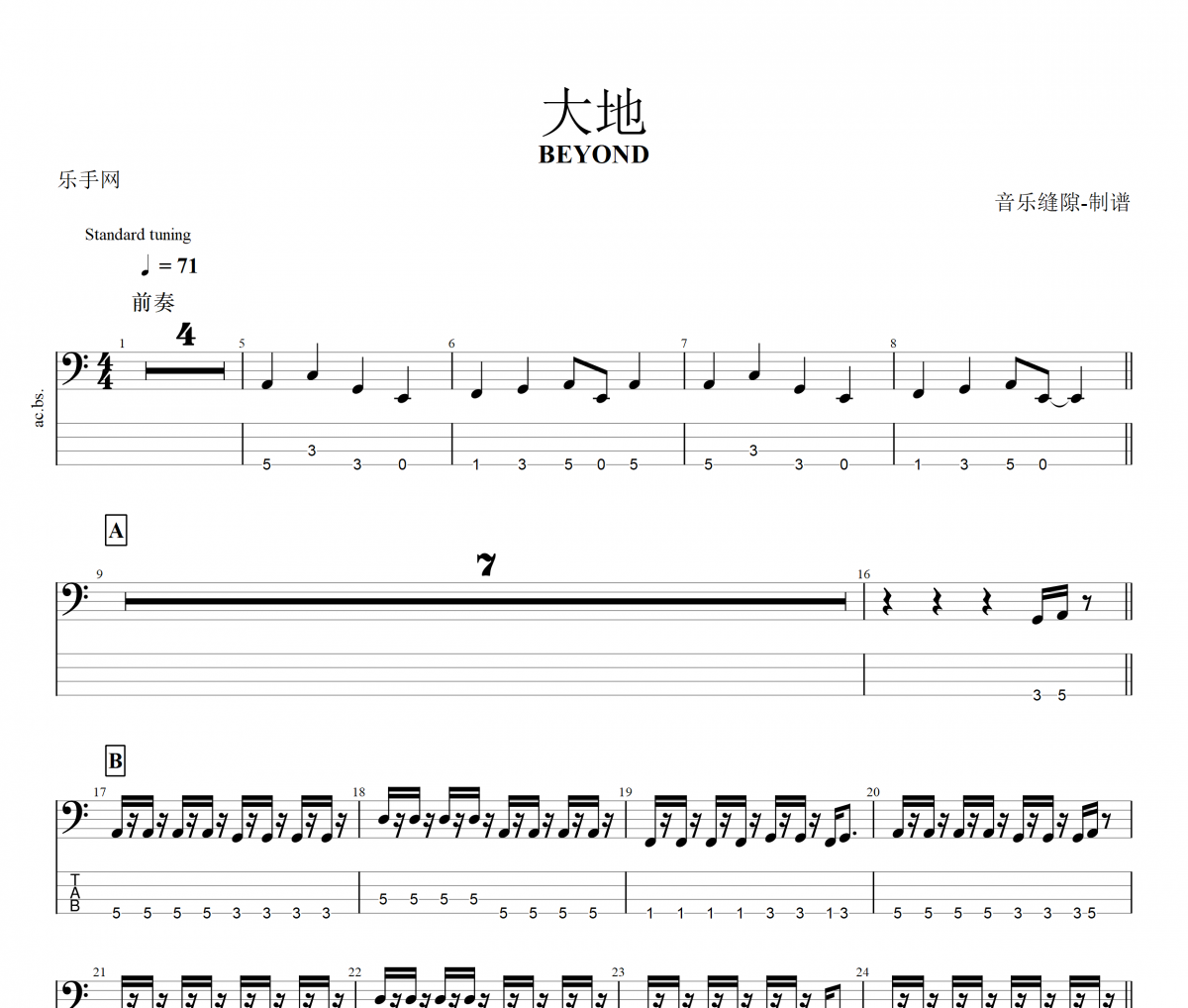 大地贝斯谱 beyond乐队-大地贝司BASS谱