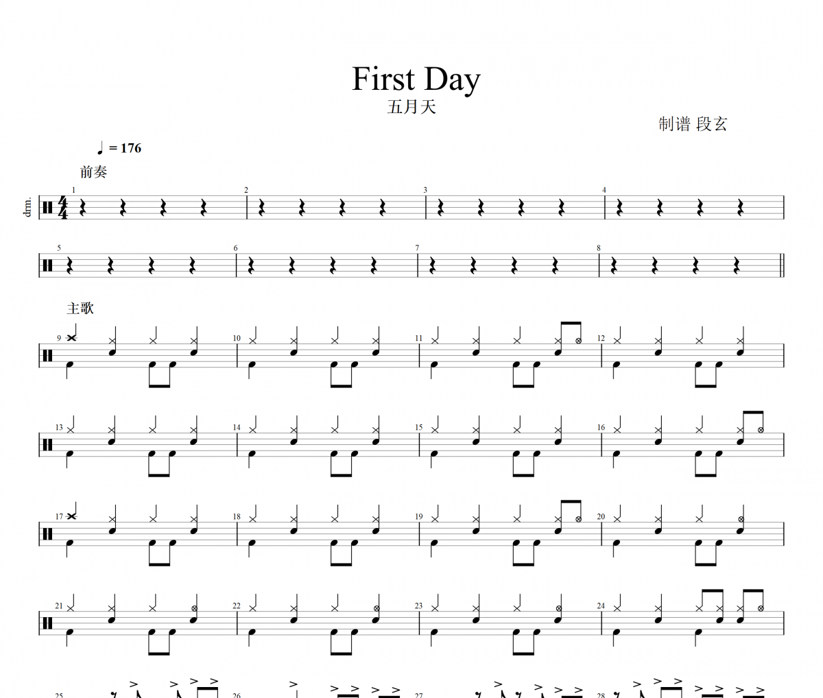 First Day鼓谱 五月天-First Day架子鼓谱