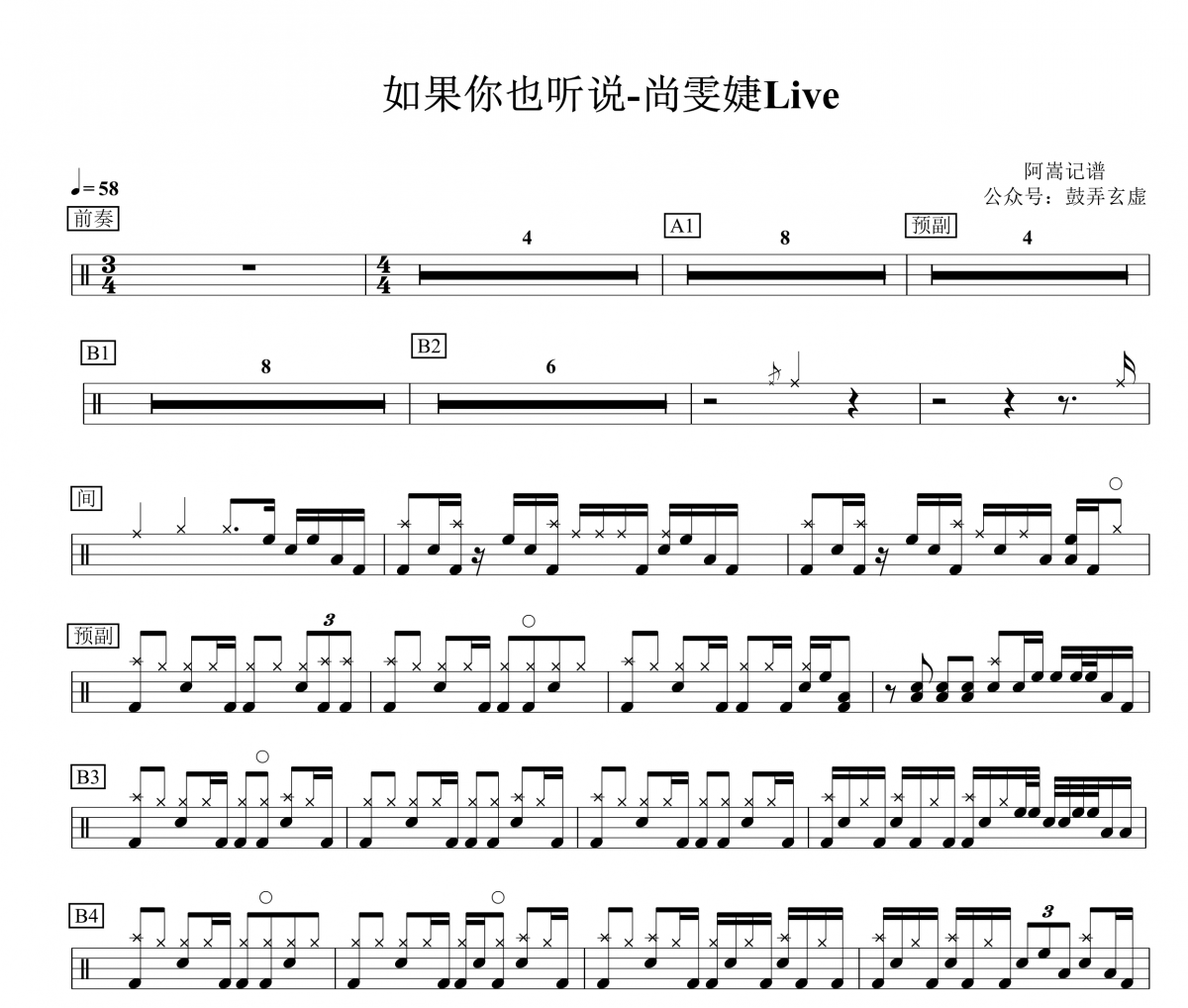 尚雯婕-如果你也听说架子鼓谱爵士鼓谱