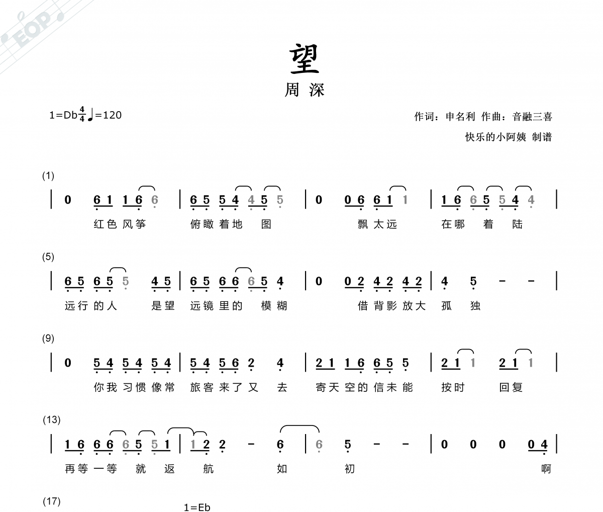 周深 望-带歌词简谱降D调