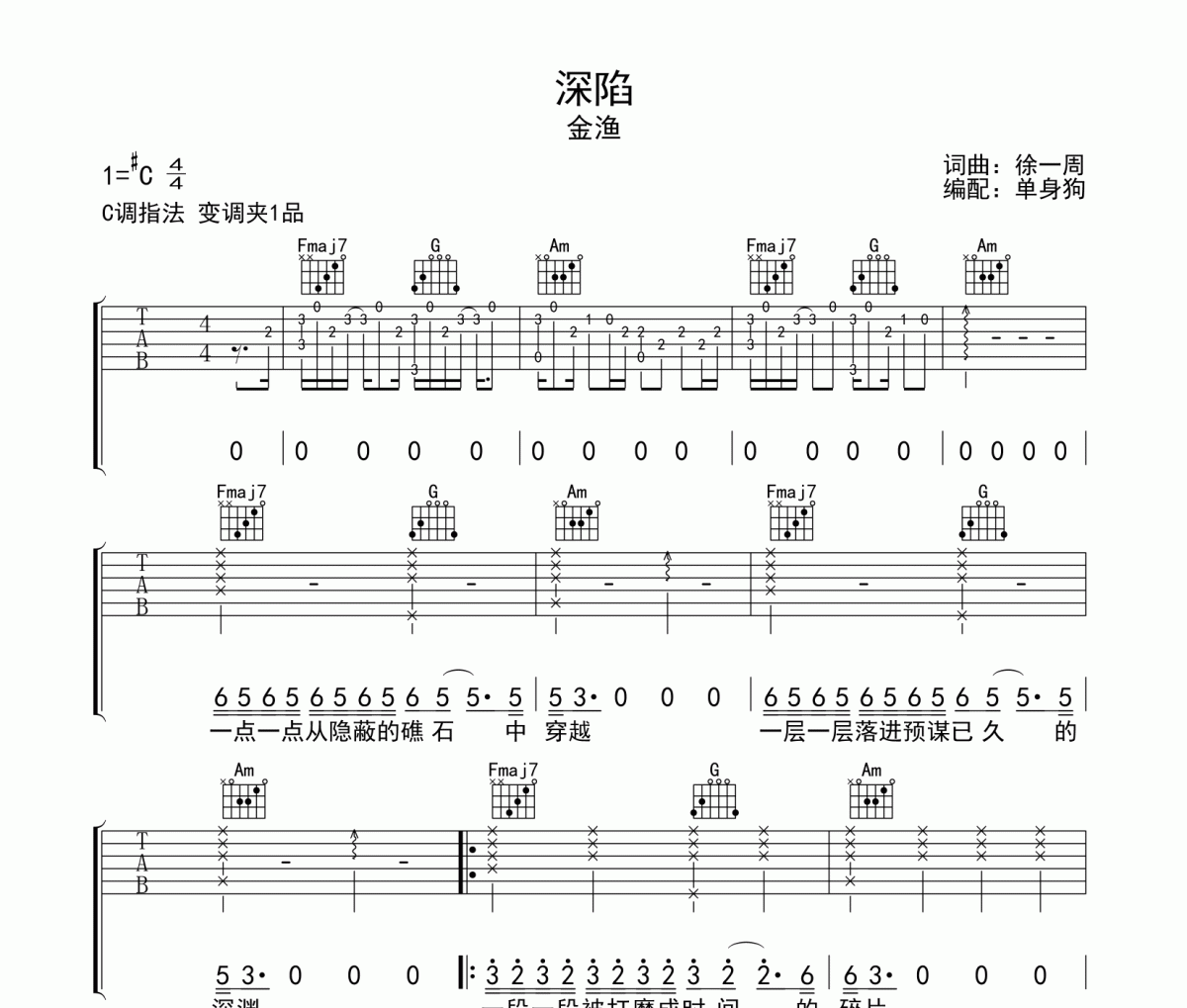 金渔《深陷》吉他谱弹唱谱C调指法