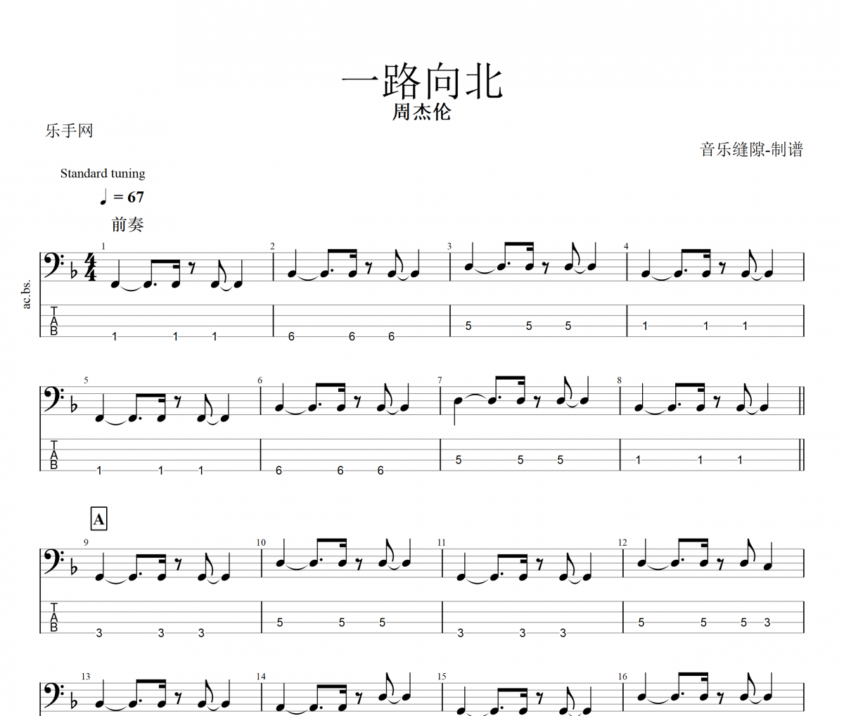 一路向北贝斯谱 周杰伦 一路向北贝司BASS谱