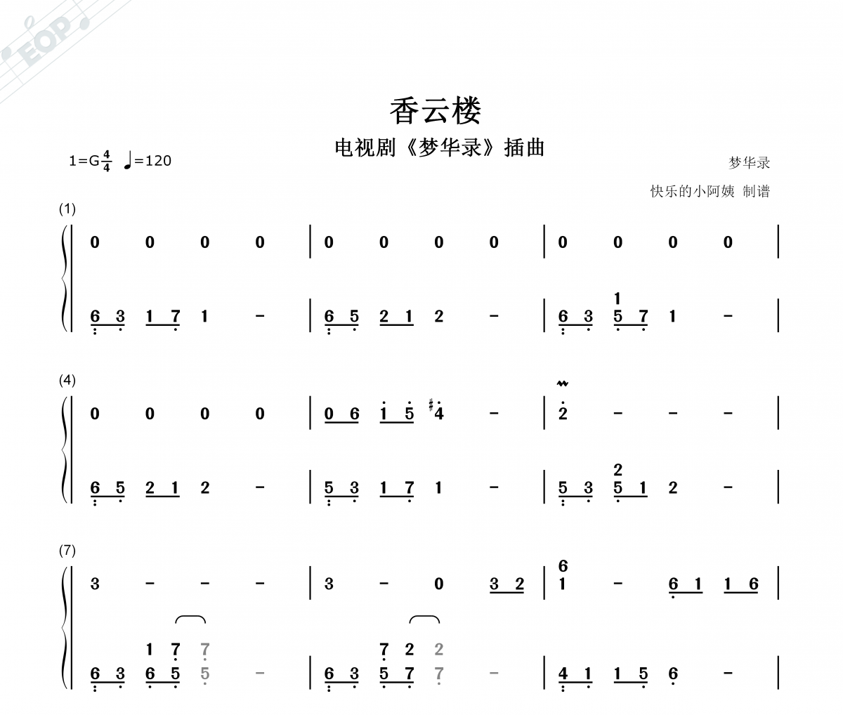 梦华录 香云楼-双手简谱钢琴谱
