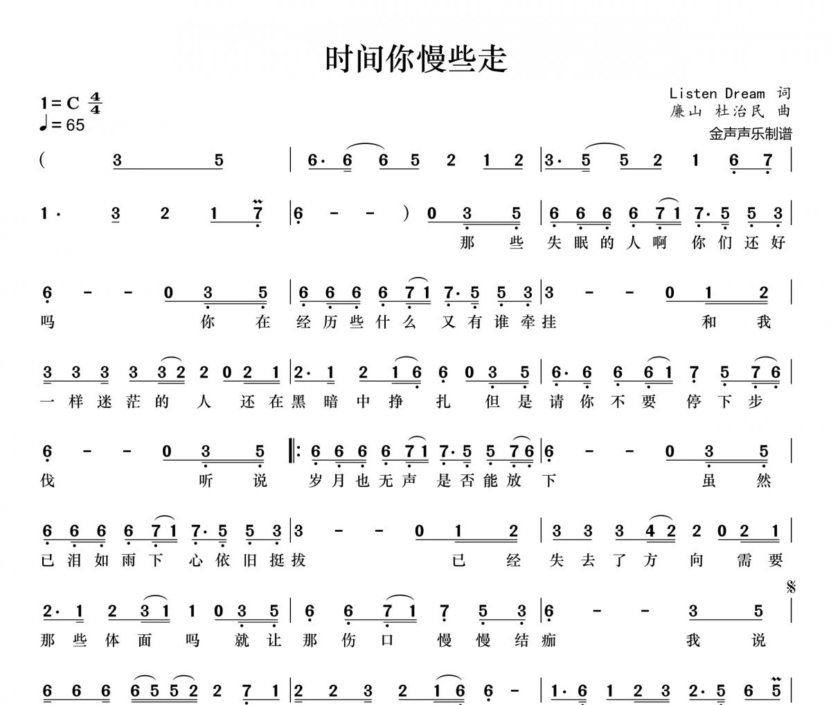 范茹-时间你慢些走简谱C调+动态简谱