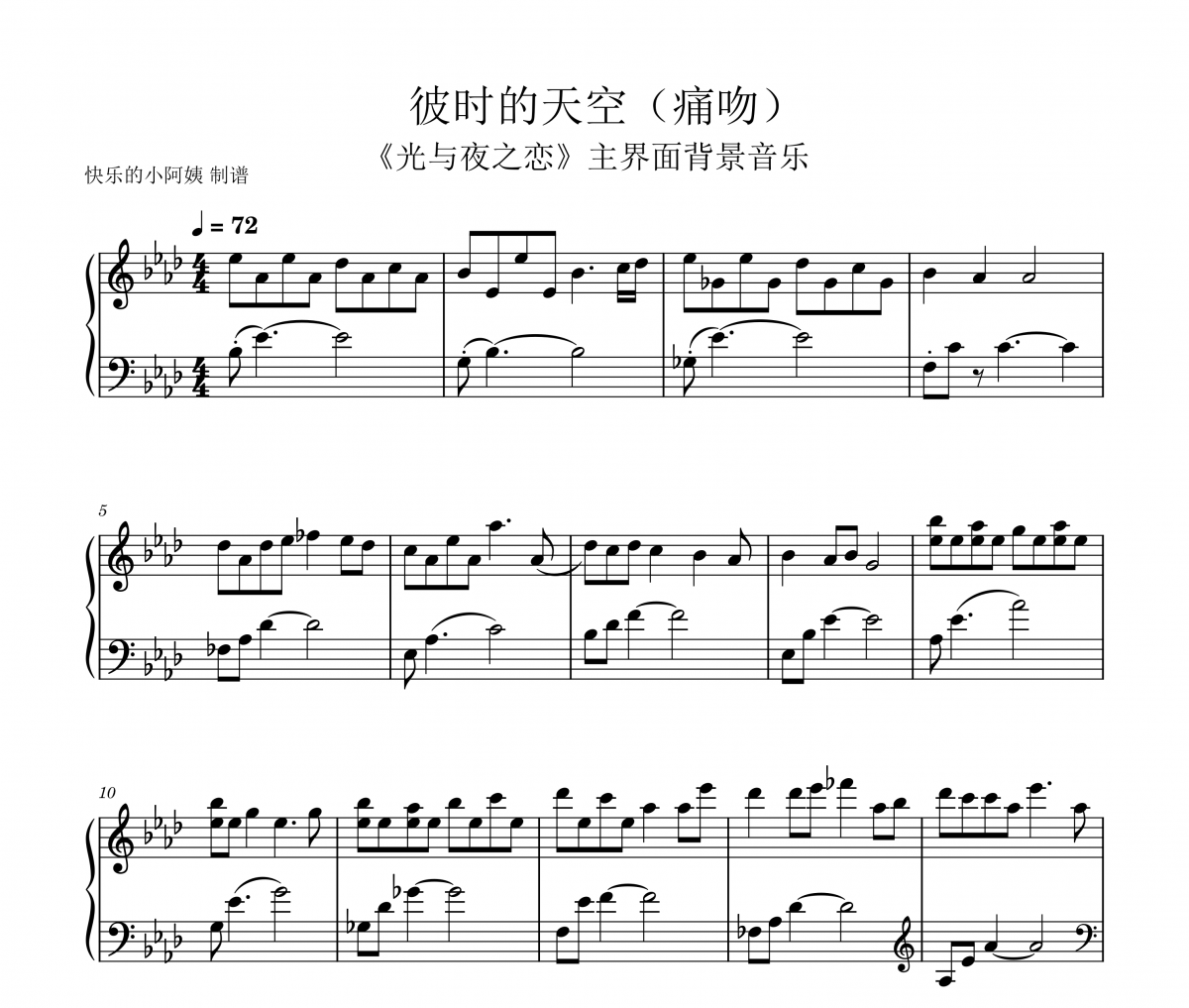 光与夜之恋-彼时的天空（痛吻）《光与夜之恋》主界面背景音乐钢琴谱五线谱