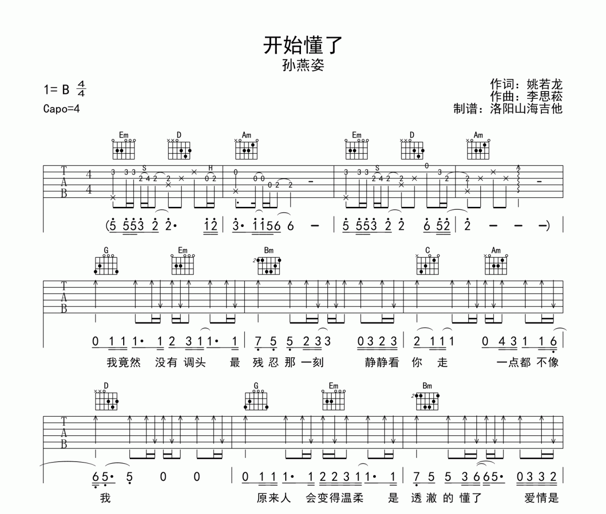 孙燕姿《开始懂了》吉他谱六线谱G调编配