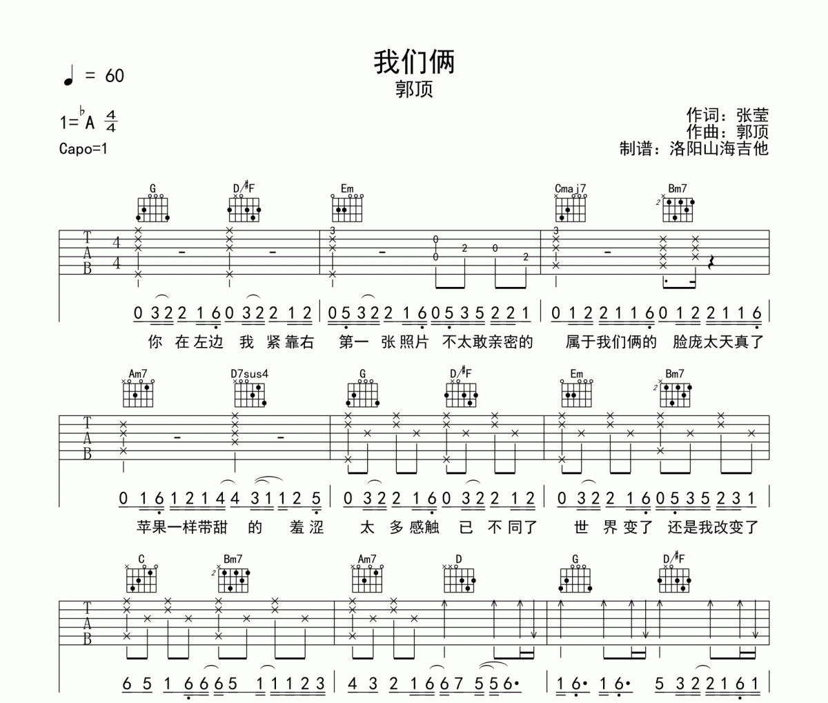 郭顶《我们俩》吉他谱弹唱谱G调编配
