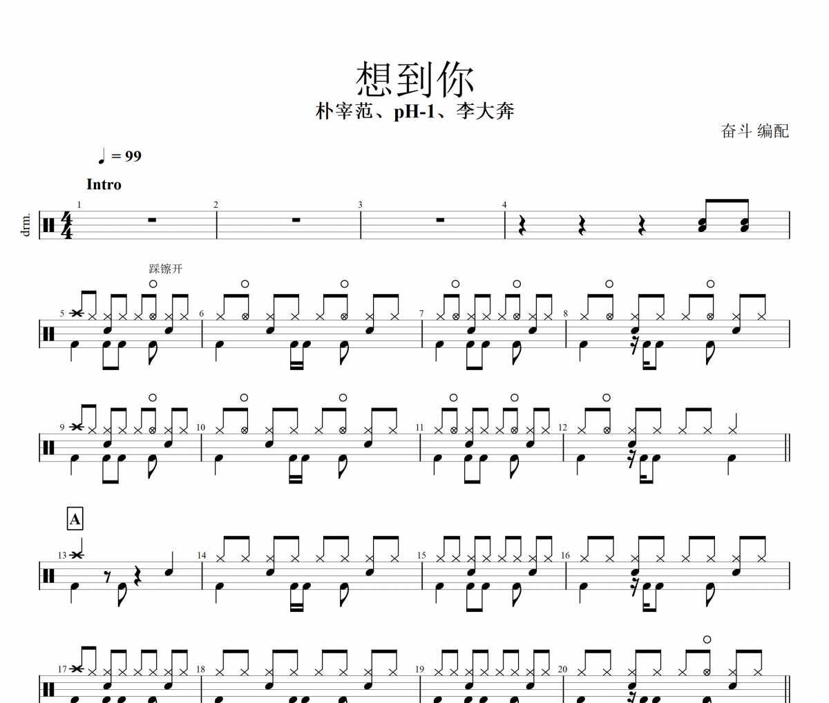 朴宰范、pH-1、李大奔-想到你鼓谱+动态鼓谱+无鼓伴奏