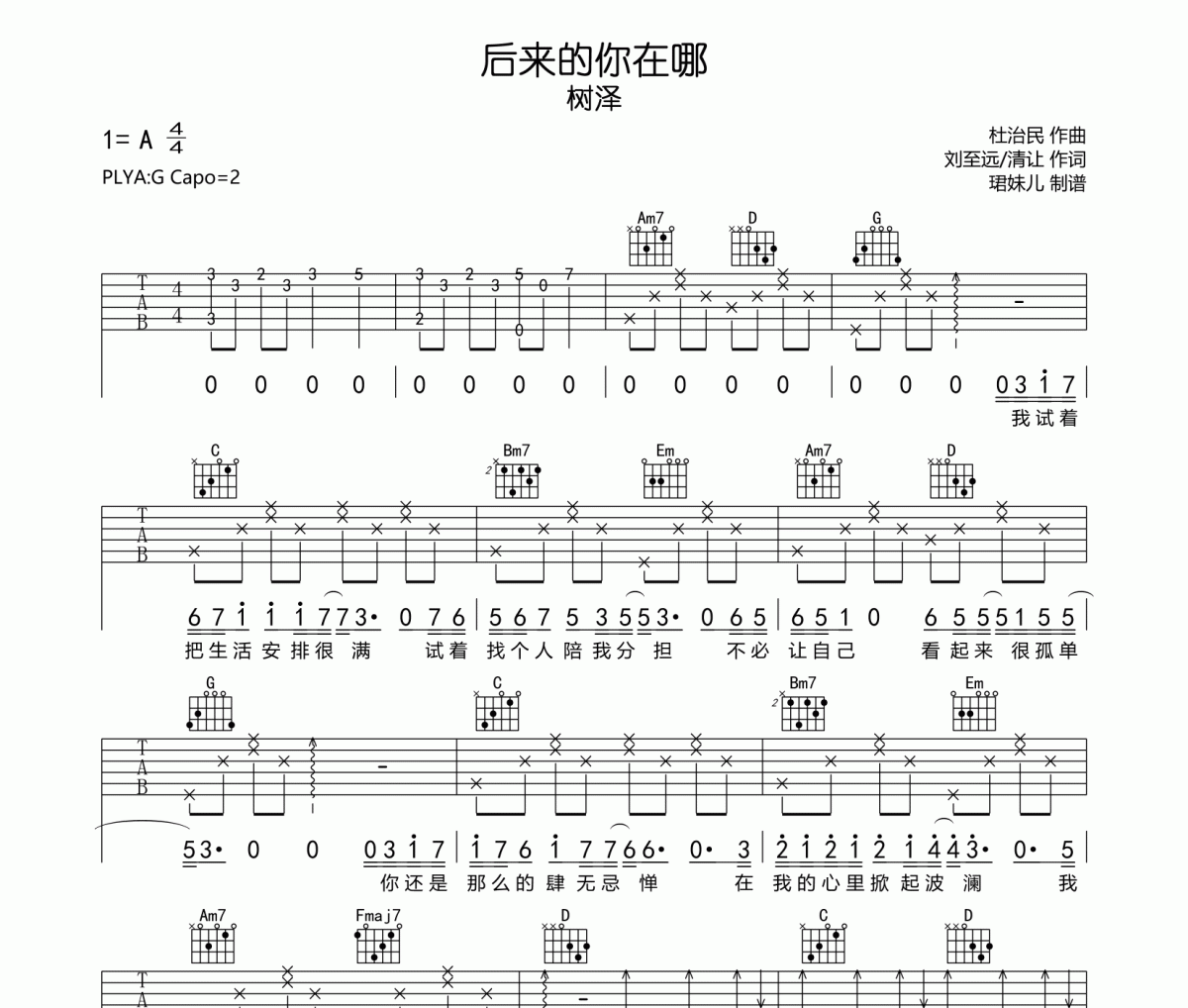 后来的你在哪吉他谱 树泽-后来的你在哪六线谱G调指法编配
