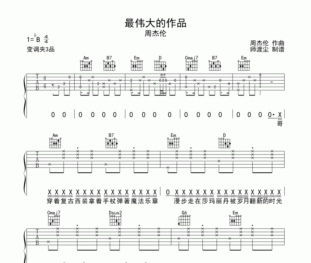 最伟大的作品吉他谱 周杰伦 G调吉他弹唱六线谱