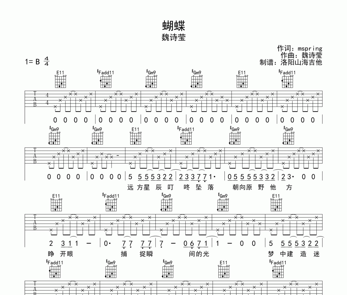 魏诗莹-蝴蝶（原版）吉他谱六线谱B调