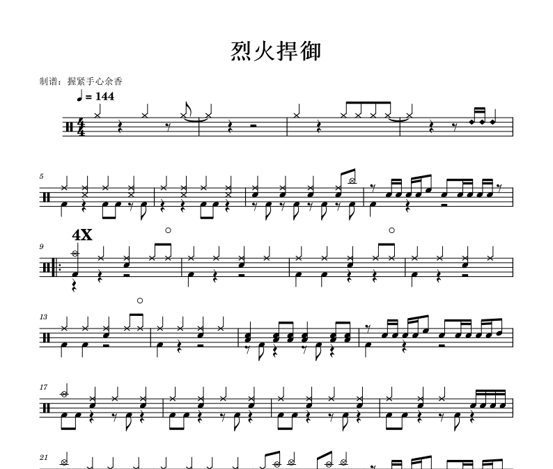 烈火捍御鼓谱 原神-烈火捍御架子鼓谱