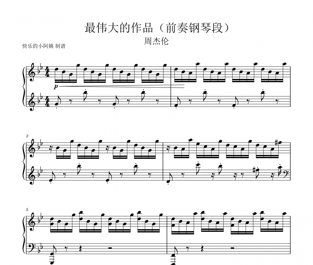 最伟大的作品钢琴谱 周杰伦-最伟大的作品（前奏钢琴段）