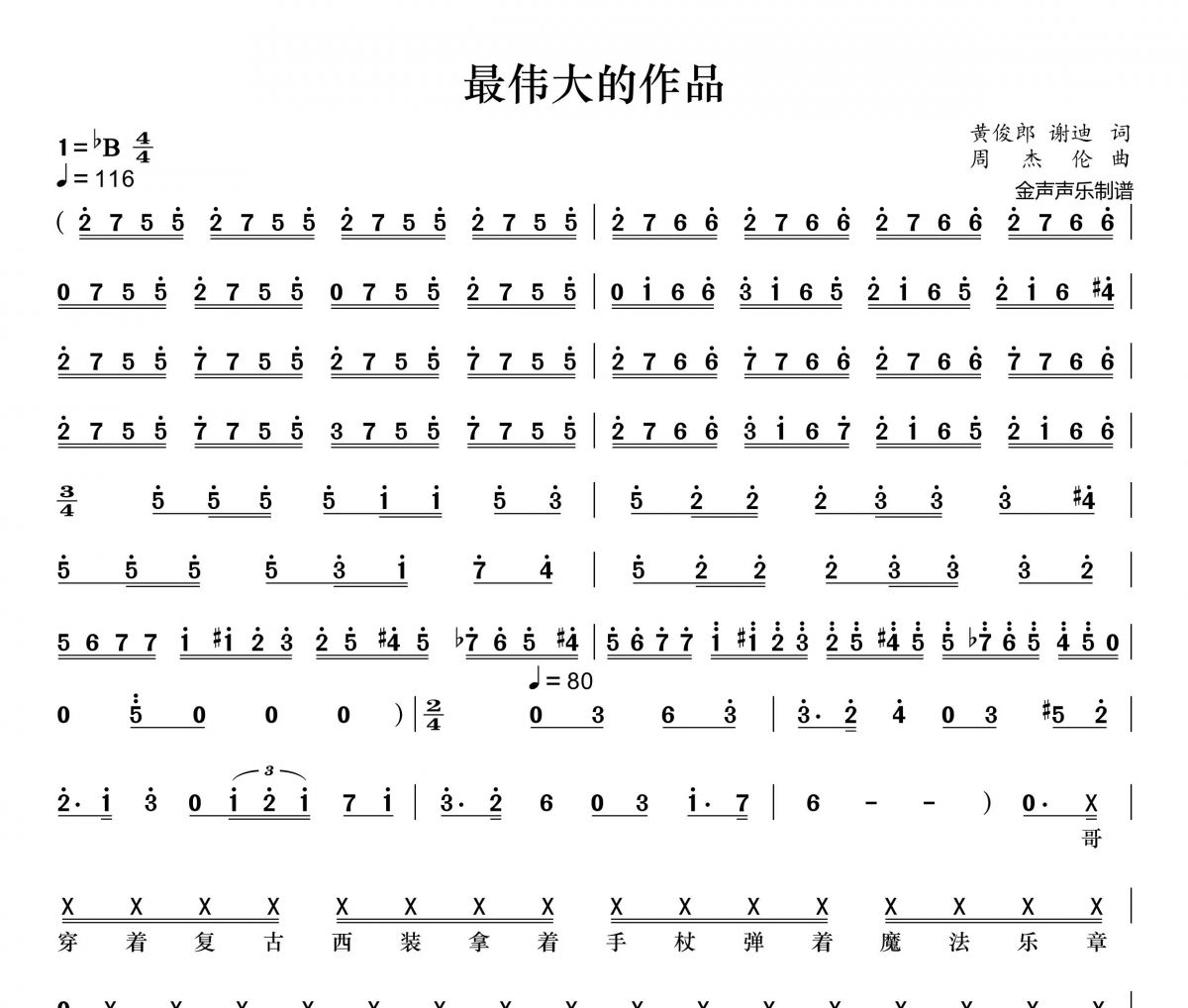 周杰伦-最伟大的作品简谱降B调+动态简谱