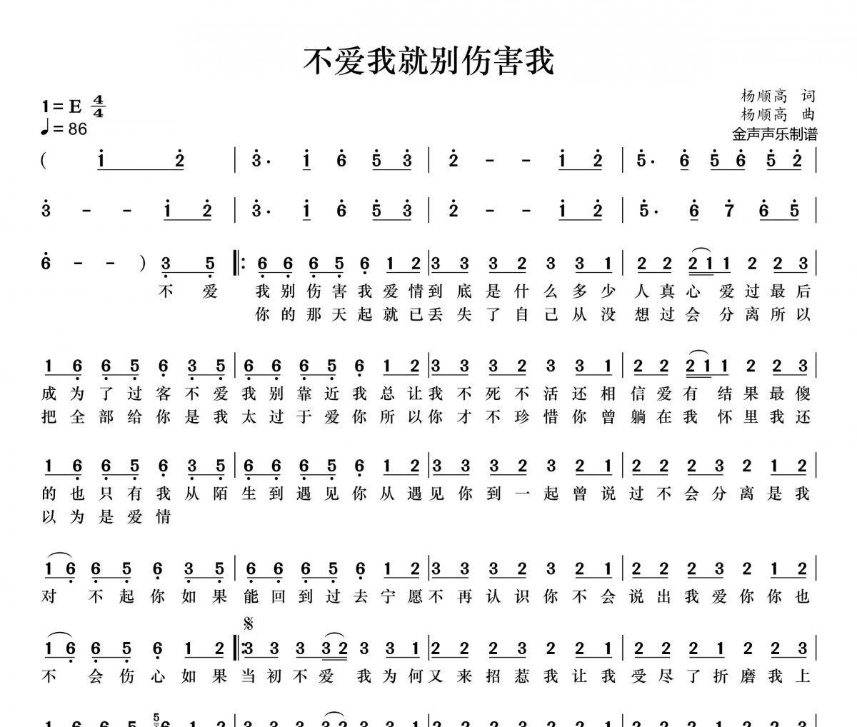 杨顺高/凯小晴-爱我就别伤害我简谱E调