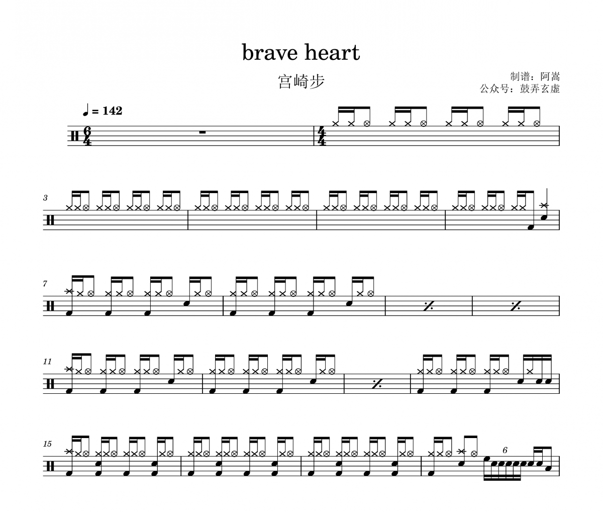 宮崎歩-brave heart架子鼓谱爵士鼓谱