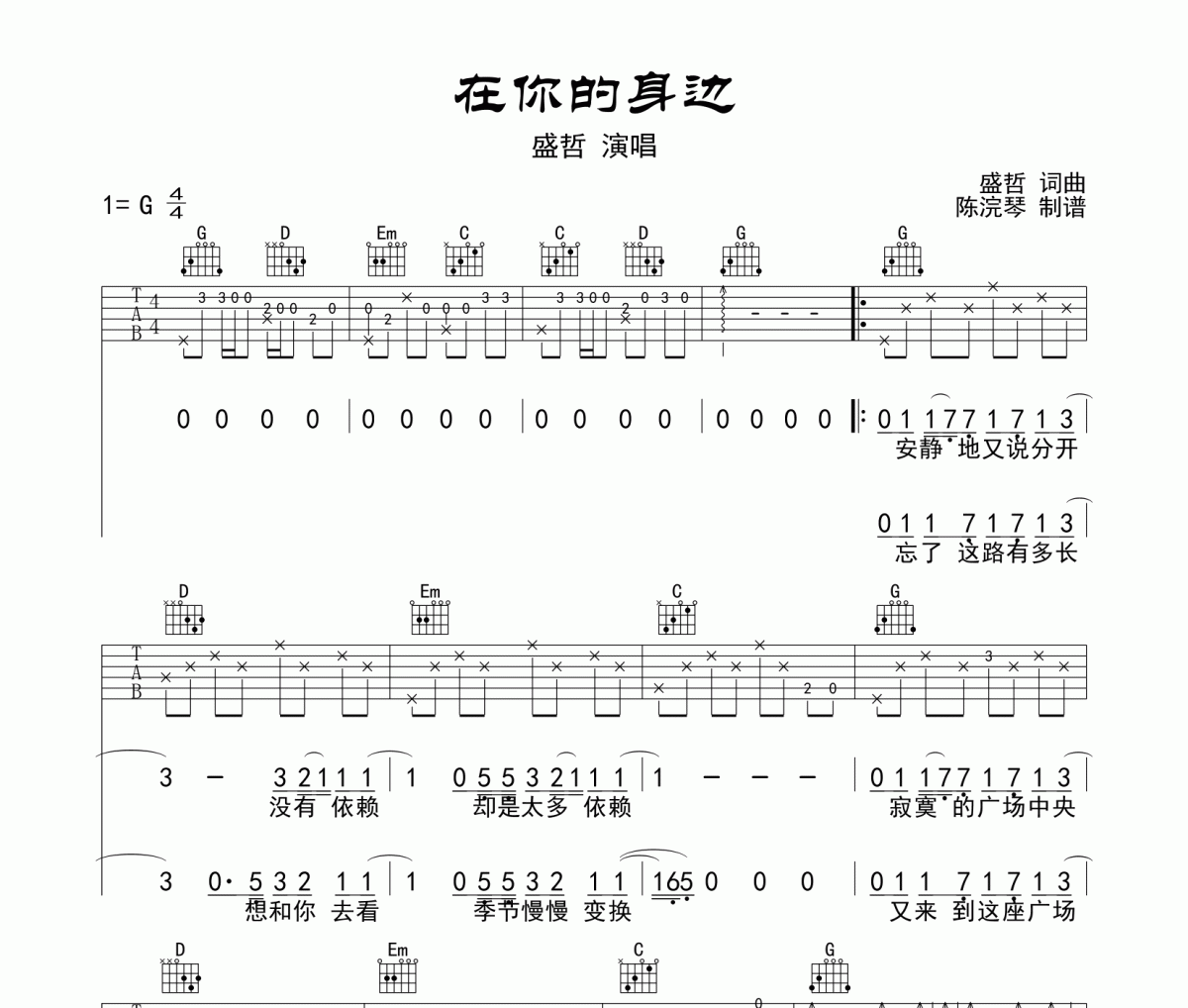 在你的身边吉他谱 盛哲G调高清弹唱谱