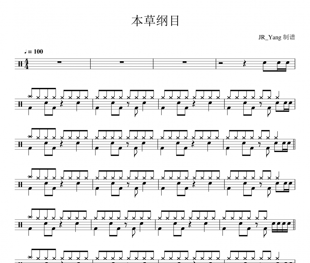 周杰伦-本草纲目（简易）架子鼓谱爵士鼓谱