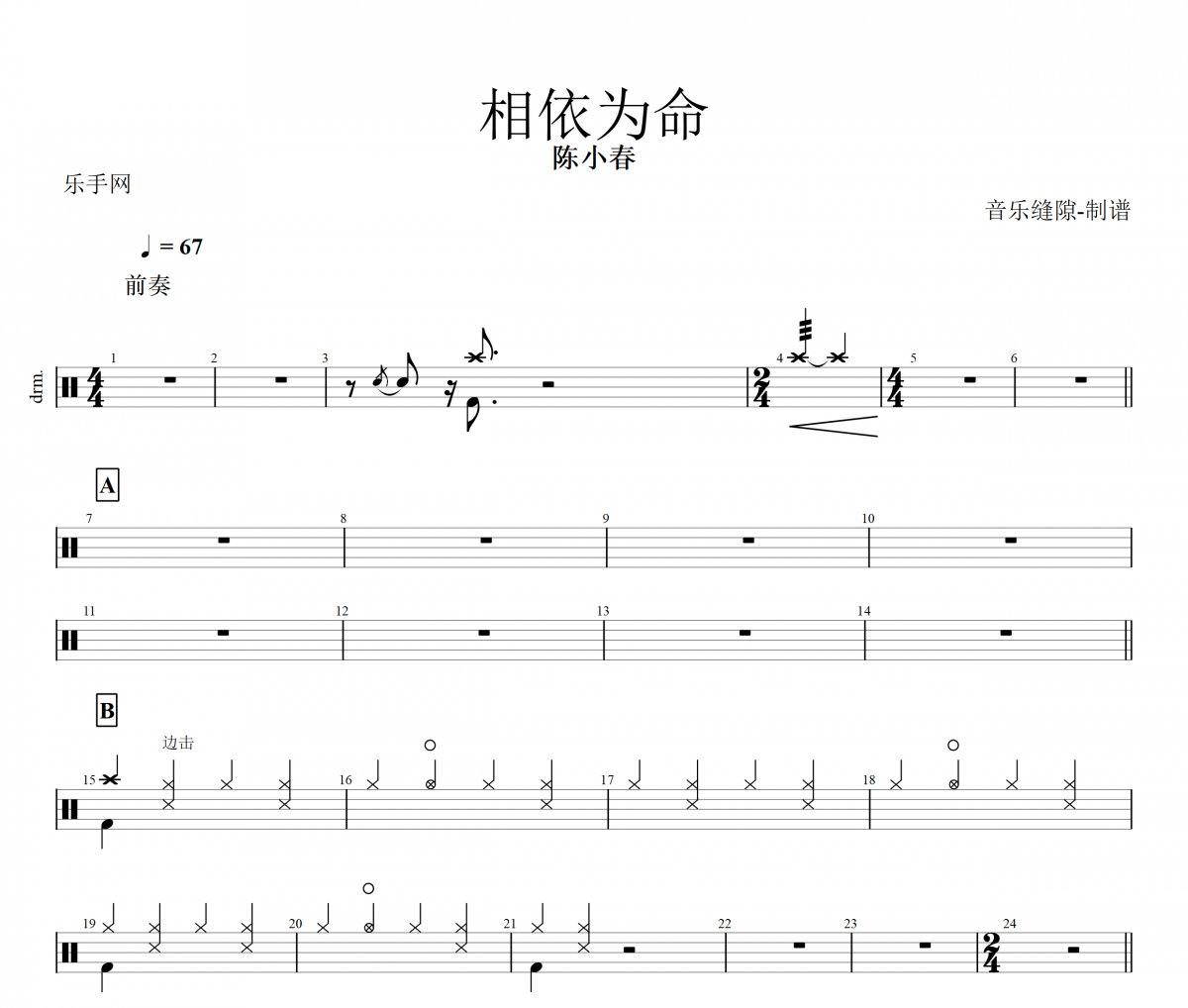 陈小春-相依为命架子鼓谱+动态鼓谱