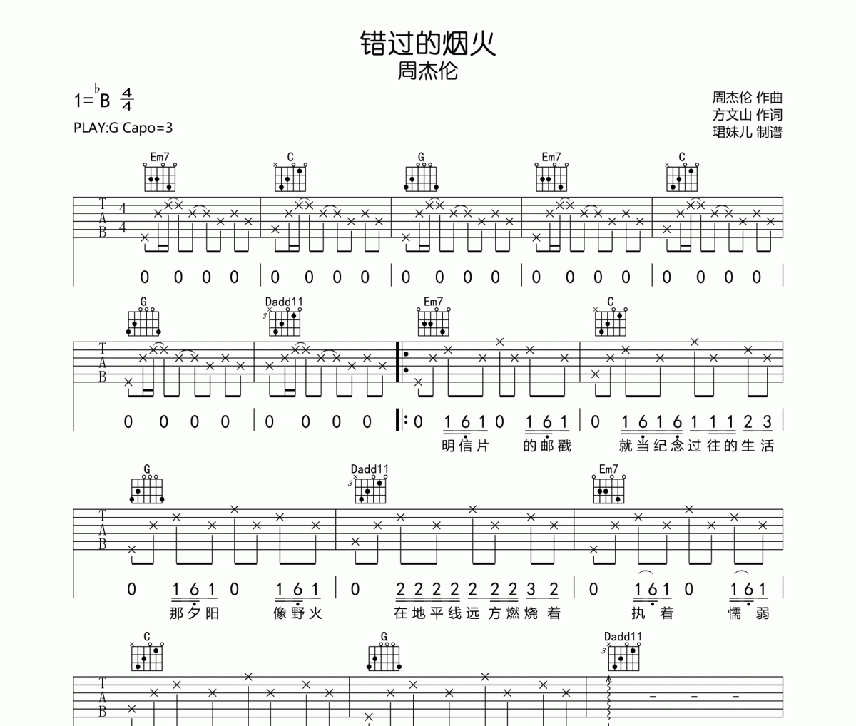 周杰伦-错过的烟火吉他谱弹唱谱G调指法编配