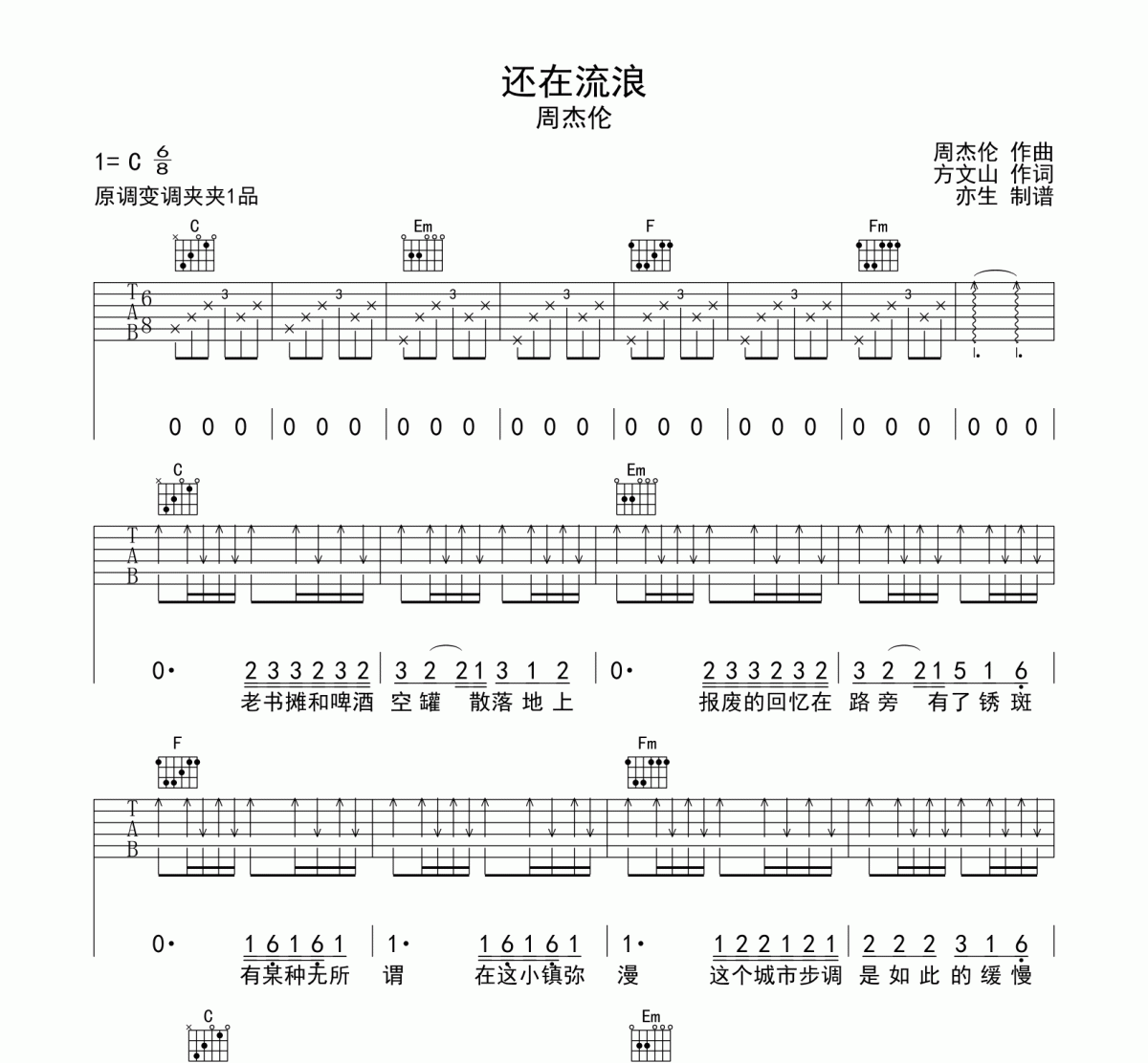 周杰伦-还在流浪吉他谱弹唱谱