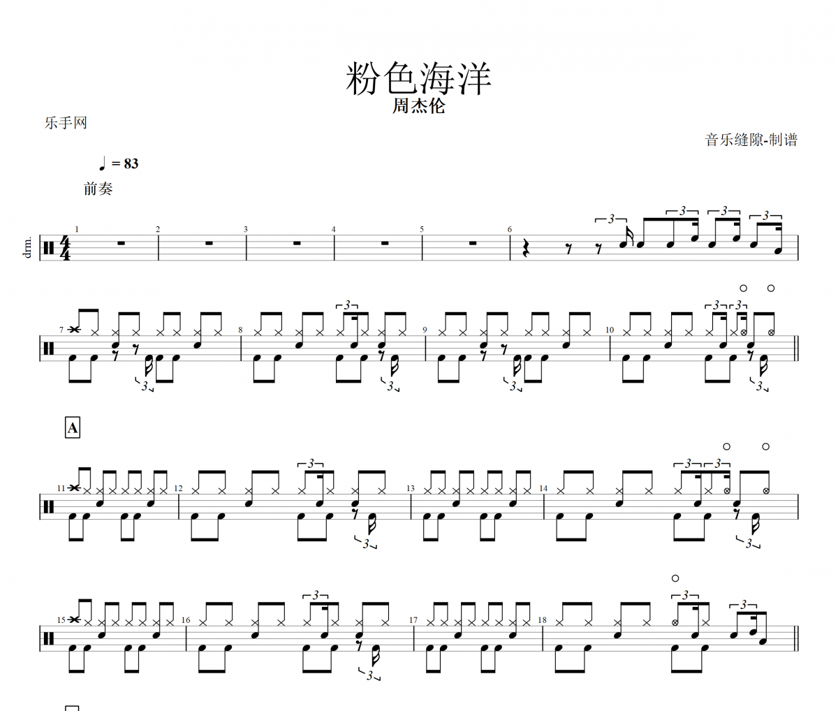 粉色海洋鼓谱 周杰伦-粉色海洋架子鼓谱