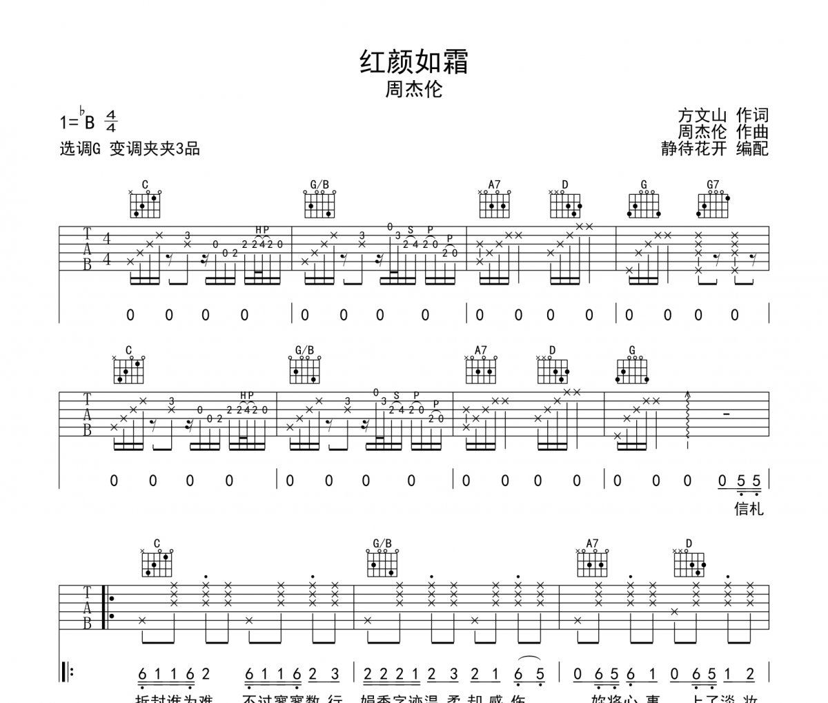 红颜如霜G调吉他谱 周杰伦六线谱
