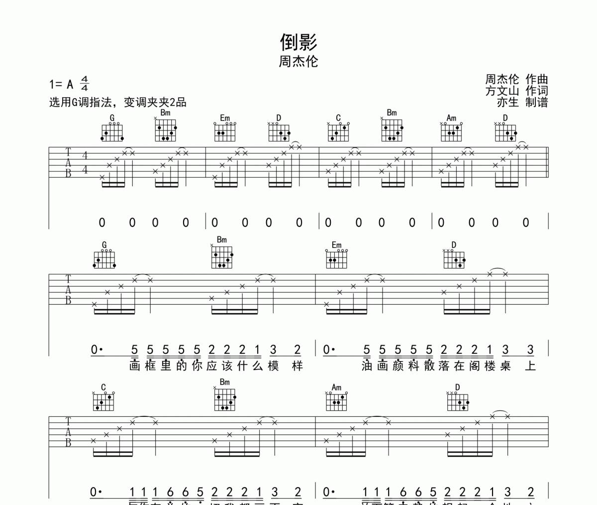 周杰伦-倒影吉他谱弹唱谱 选用G调指法