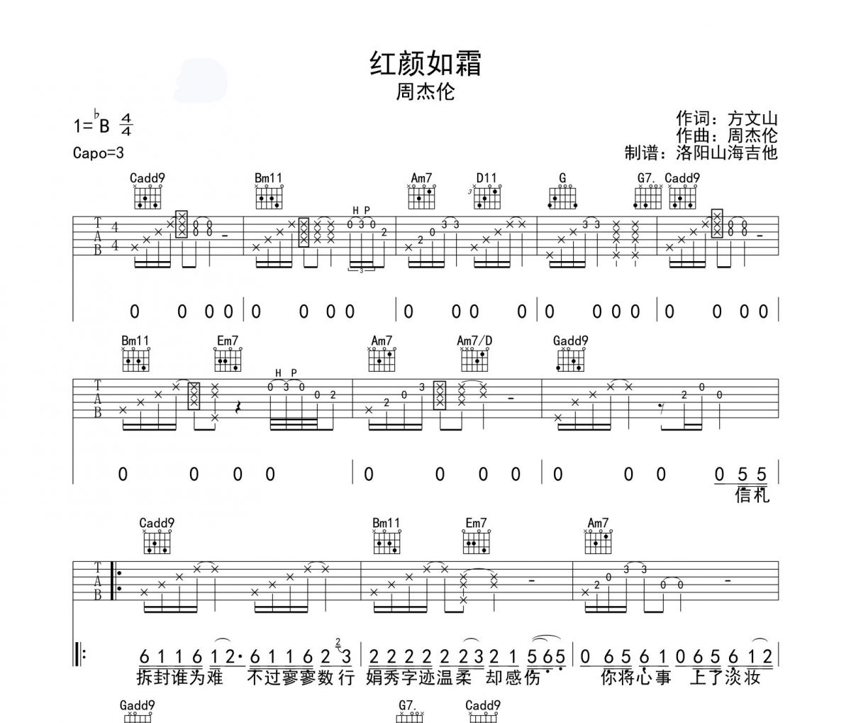 周杰伦《红颜如霜》吉他谱 洛阳山海吉他制谱