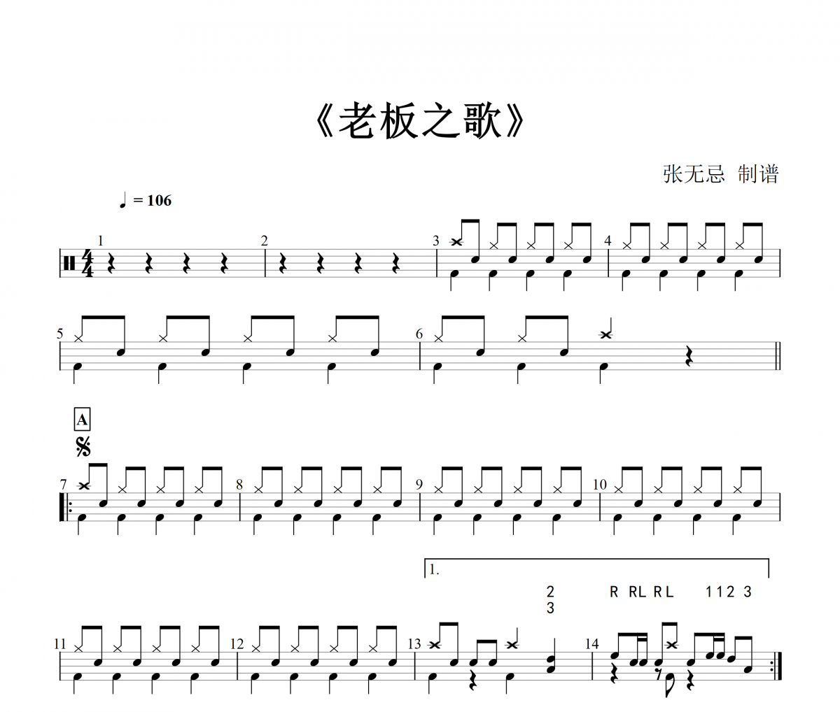 老板之歌鼓谱 老猫/杨望-老板之歌架子鼓谱