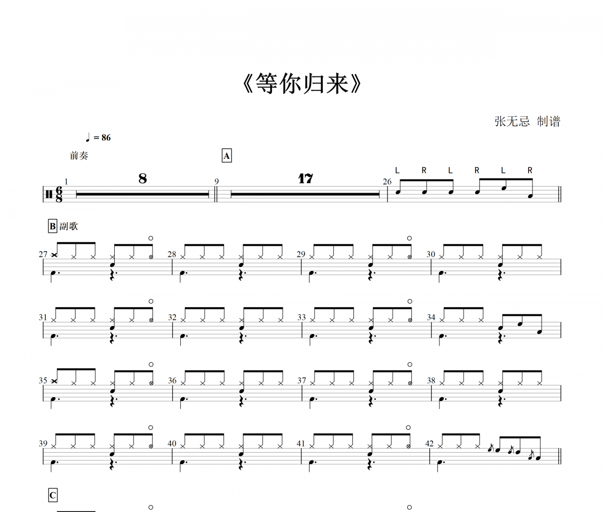 程响  等你归来架子鼓谱爵士鼓曲谱 张无忌制谱